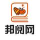邦阅网